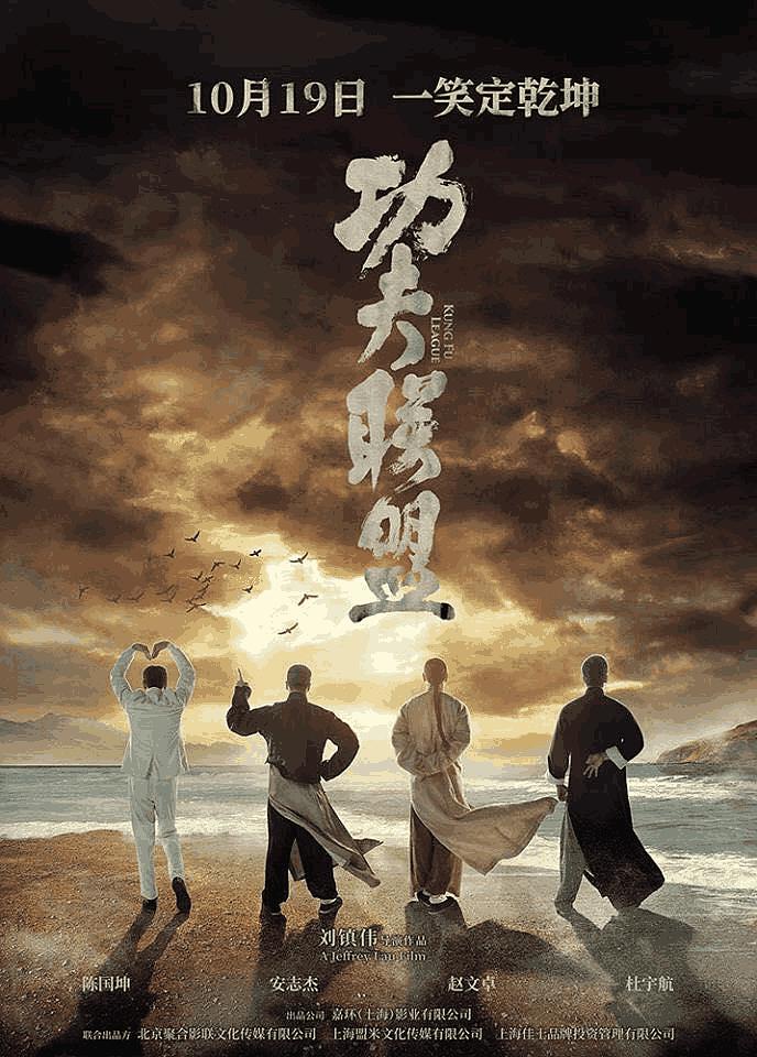 刘镇伟功夫联盟,刘镇伟全部电影