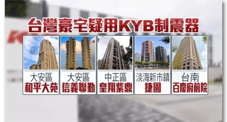 房友注意！日本KYB公司减震器数据造假，你家高层公寓没事吧？