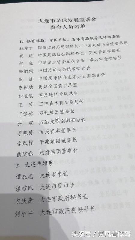 大连足球的衰落从哪年开始,大连足球发展会议