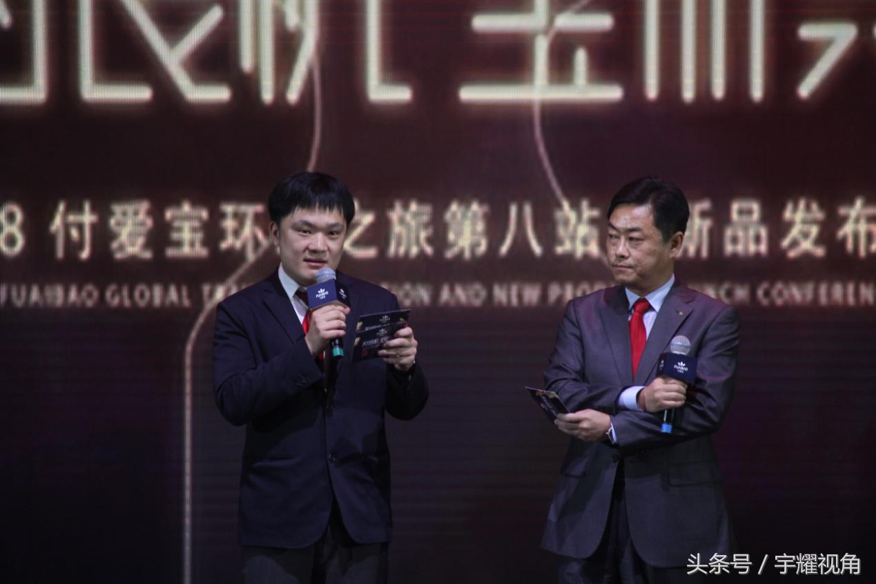 “与爱同行载梦出发”2018付爱宝新品全球发布会揭幕