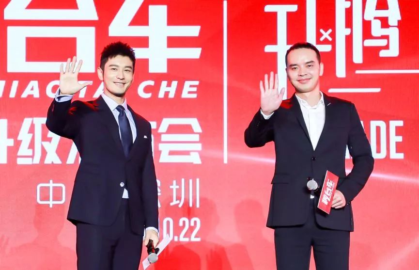 携手黄晓明秒台车打造出行金融新业态