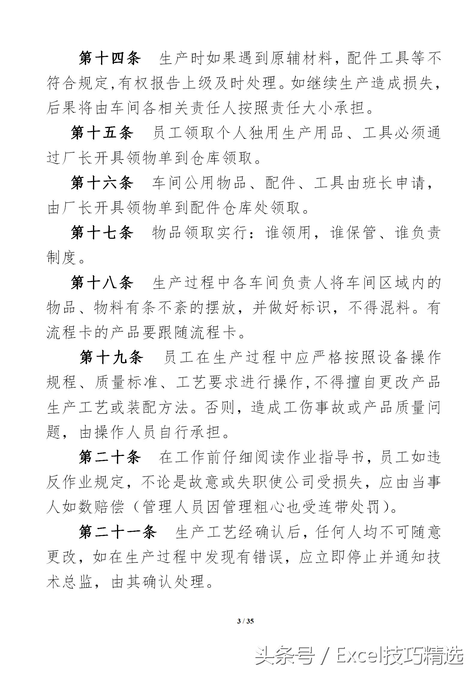 生产车间管理五大要素模板,生产车间五大管理项目