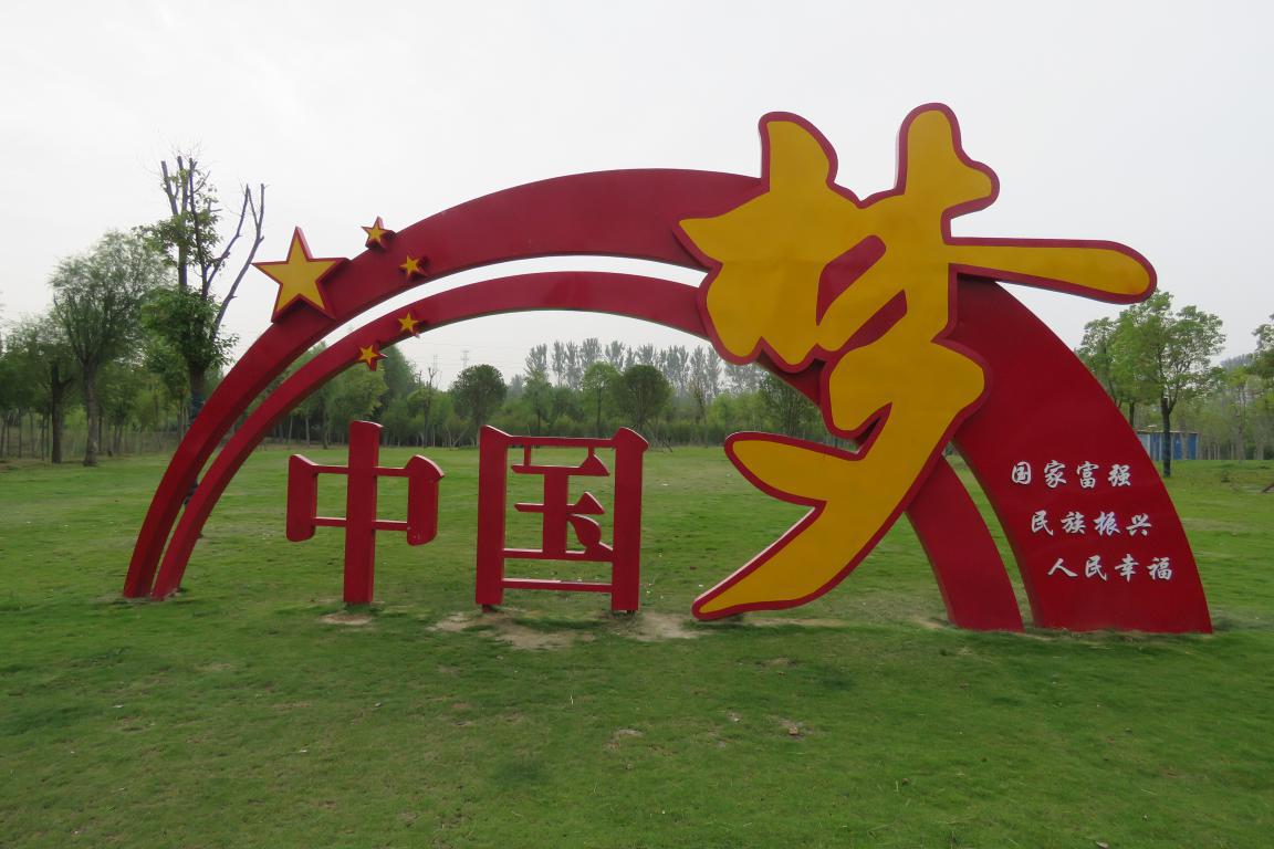 我的家乡大美临颍,大美临颍湿地公园