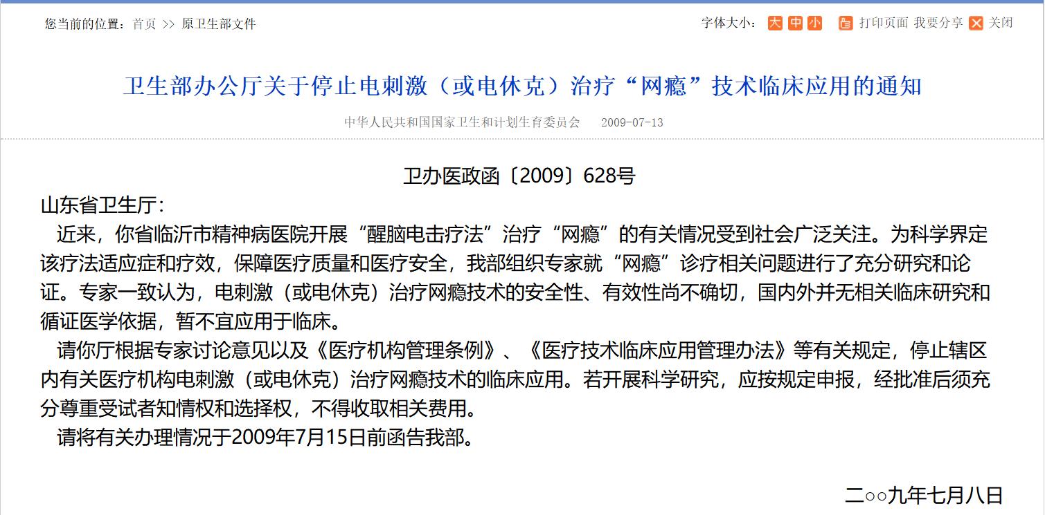 杨永信医生现状,杨永信的医院还开着吗