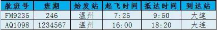 南宁飞温州今日航班时刻表,温州航班信息实时查询