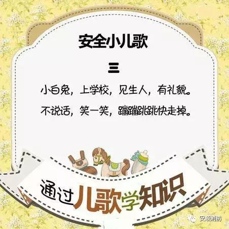 幼儿园保护身体隐私安全儿歌律动,幼儿园寒假安全儿歌顺口溜