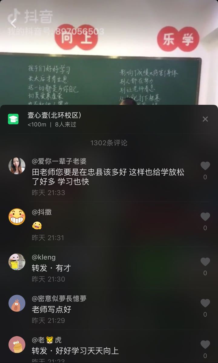 壹心壹版《好好学习》走红抖音!1300万*放播**量,唱出老师良苦用心