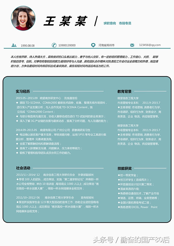 撰写一份求职简历模板,大专眼视光技术求职简历模板