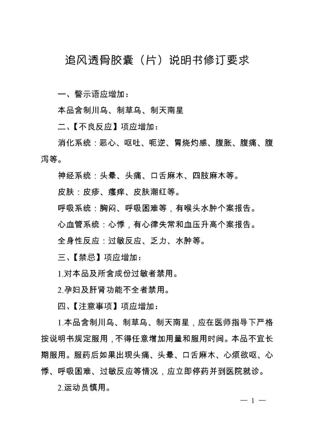 处方药说明书修订流程,处方药有哪些及说明书