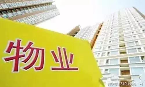 物业费有大动作？来复习一下江阴的条条框框，适应一下新形势～