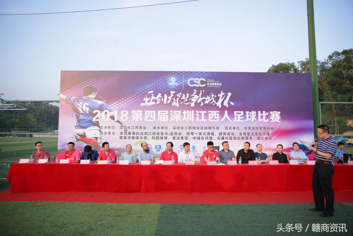 深圳足球队比赛最新的赛程,第五届广东客家足球超级联赛决赛