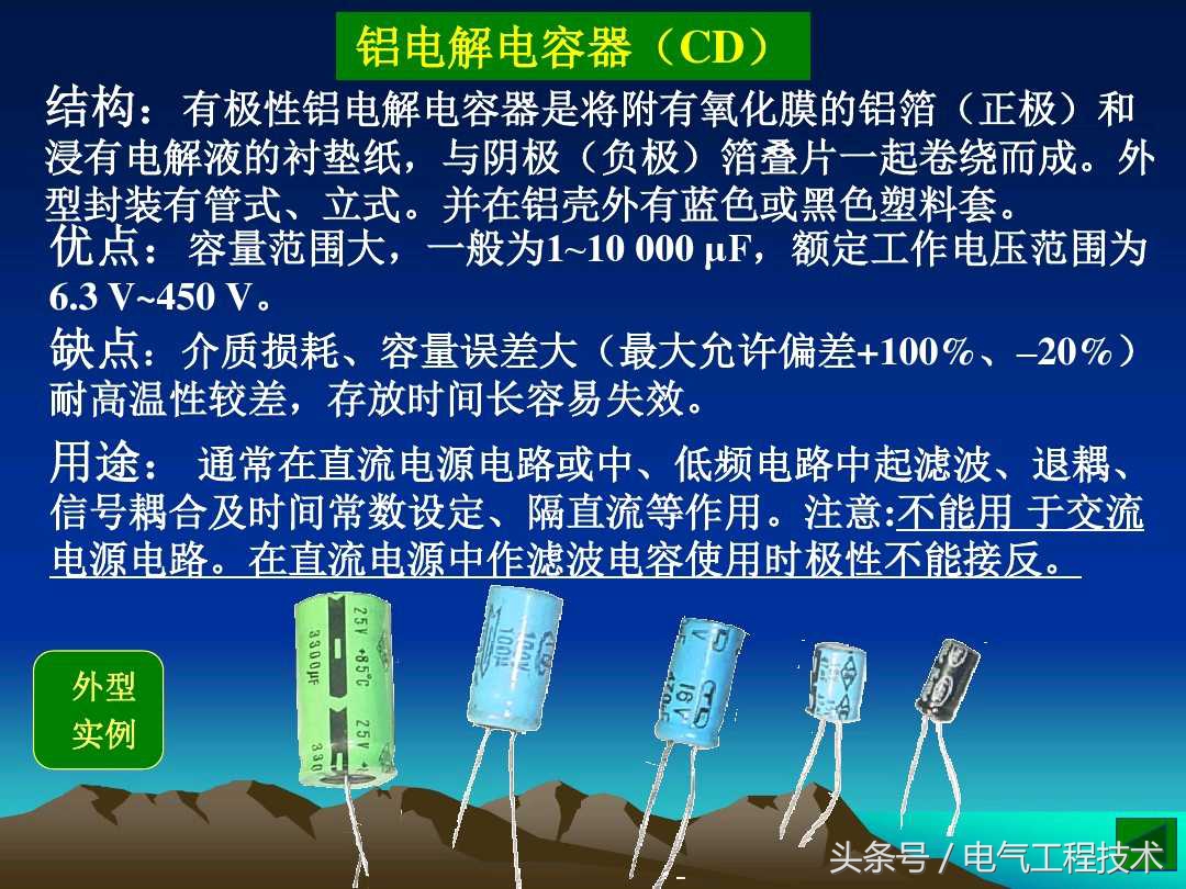 如何快速识别电路板电容,怎么快速检测电容电压