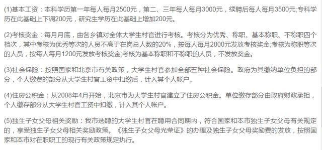 村官薪水,村官待遇多少