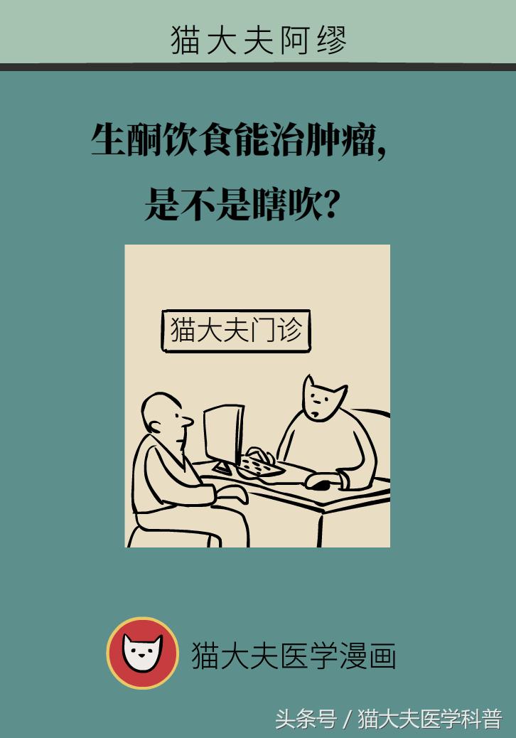 生酮饮食能治疗肺癌吗,生酮饮食能治疗癌细胞扩散吗