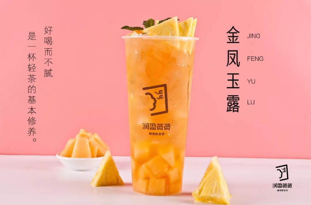 润盈薇薇茶饮合伙人,润盈薇薇奶茶店转让