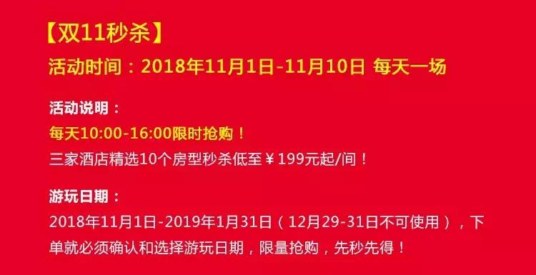 双11抢1元券抢房,双11特价房限时抢购