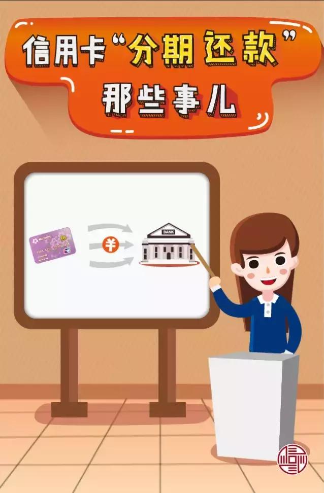 信用卡还款可以分期吗,信用卡还款分期划算吗