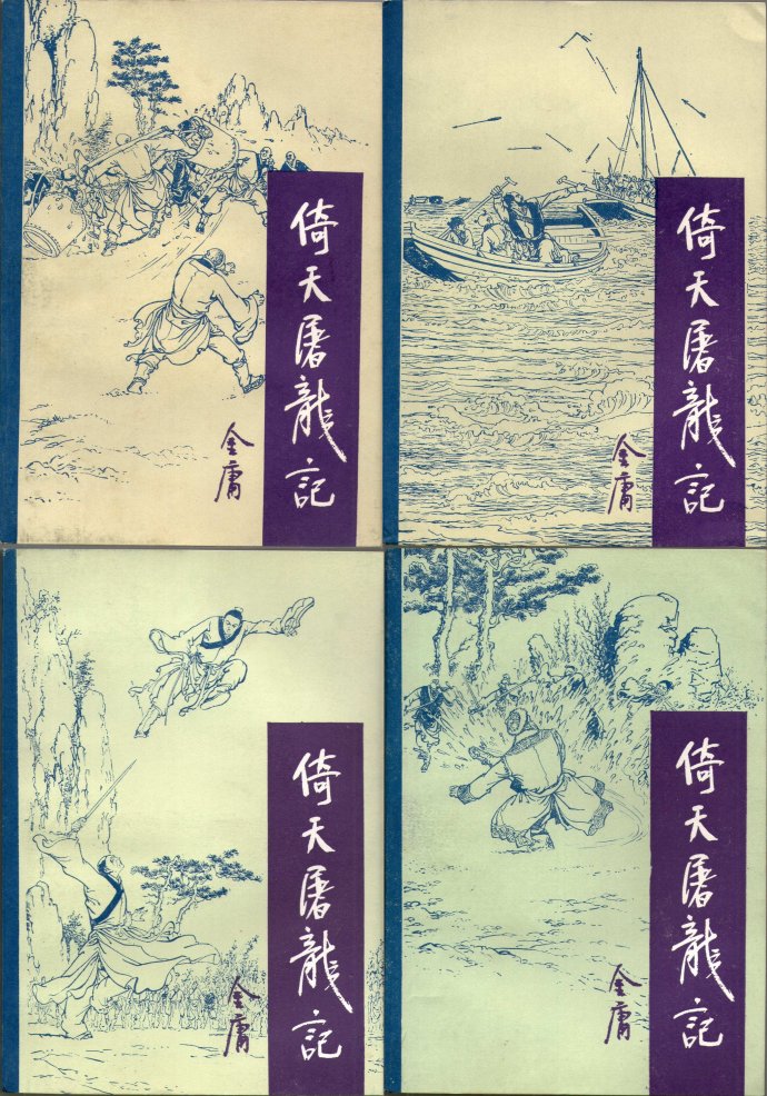 飞雪连天射白鹿是金庸的哪部小说,飞雪连天射白鹿金庸的小说