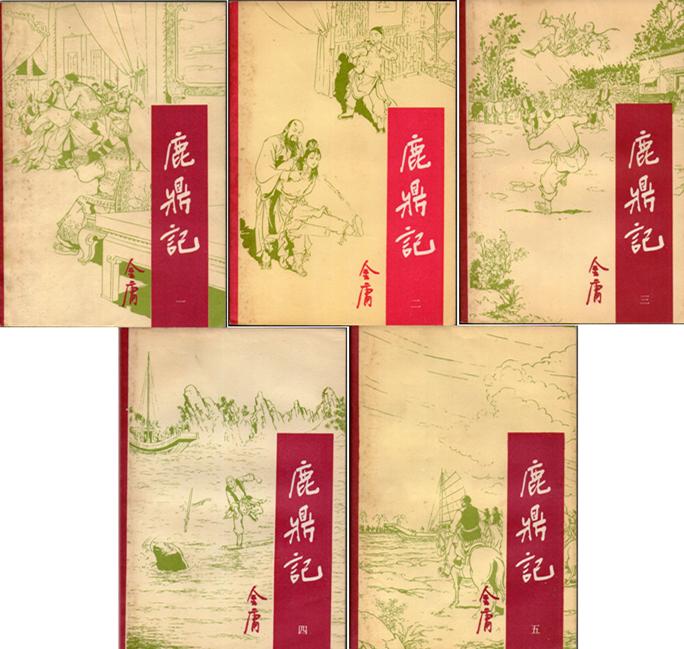 飞雪连天射白鹿是金庸的哪部小说,飞雪连天射白鹿金庸的小说