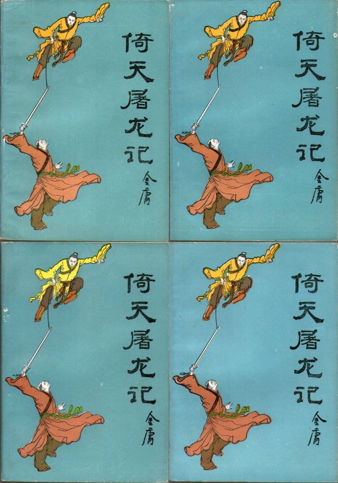 飞雪连天射白鹿是金庸的哪部小说,飞雪连天射白鹿金庸的小说