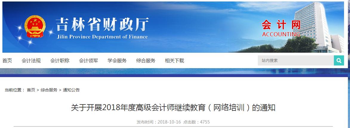 海南会计继续教育信息采集,海南会计人员继续教育电话