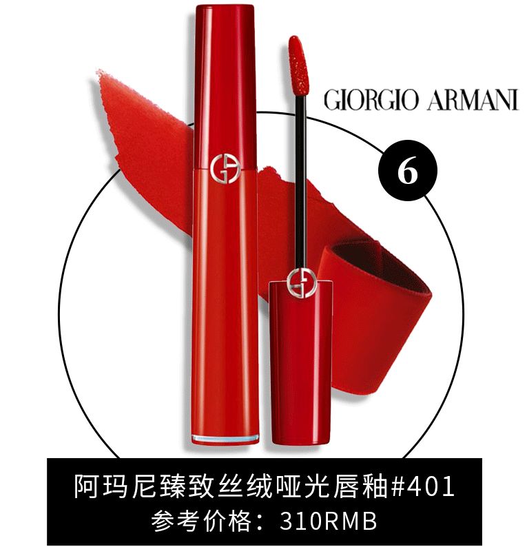 阿玛尼13水唇釉,阿玛尼四号色试色