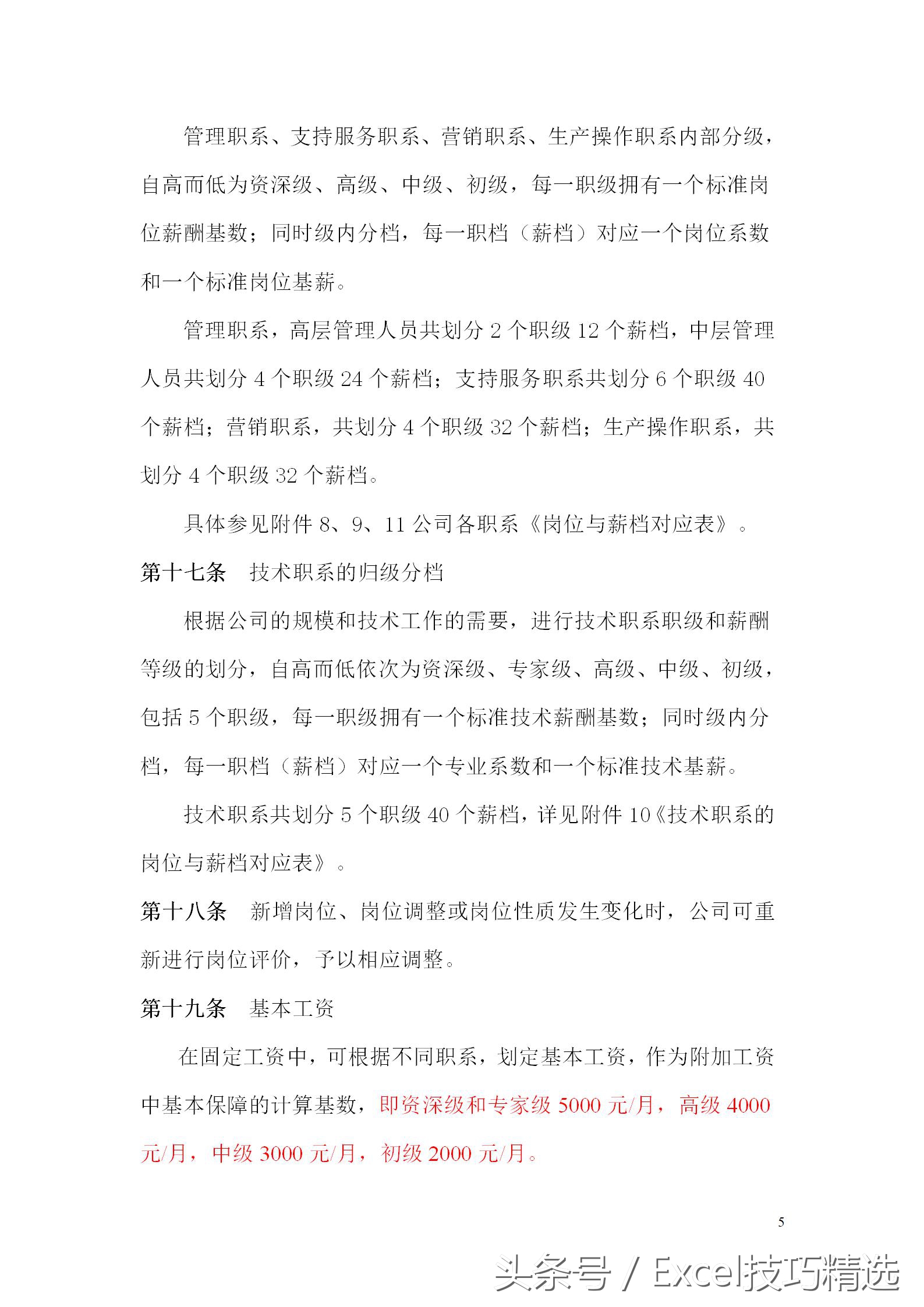 薪酬体系设计实操全案pdf,薪酬架构方案模板