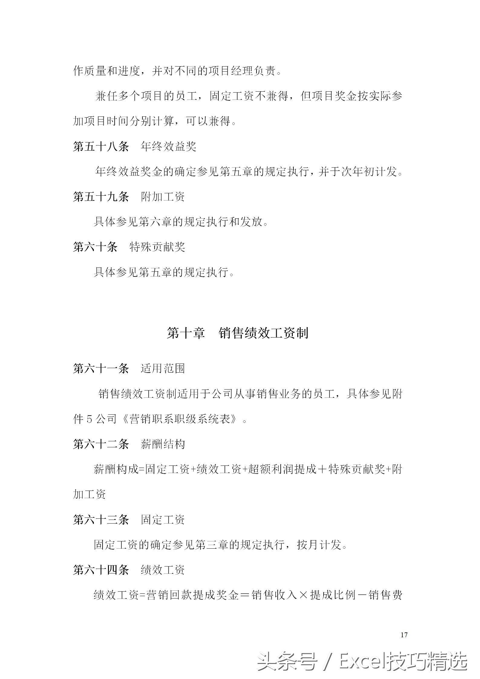 薪酬体系设计实操全案pdf,薪酬架构方案模板