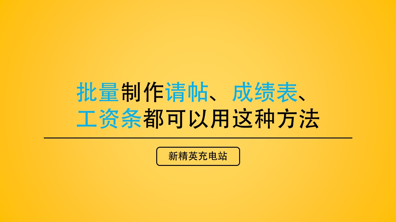 word批量制作一页多个工作证,word如何快速生成1000个工作证