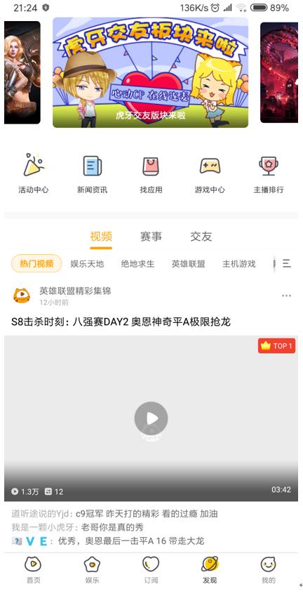 新一轮洗牌后的游戏直播平台：斗鱼，*牙虎**竞品分析报告