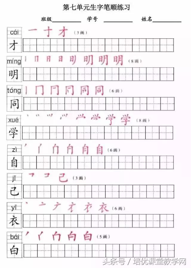 部编版一年级生字带拼音笔顺,一年级语文上册生字笔顺表打印版