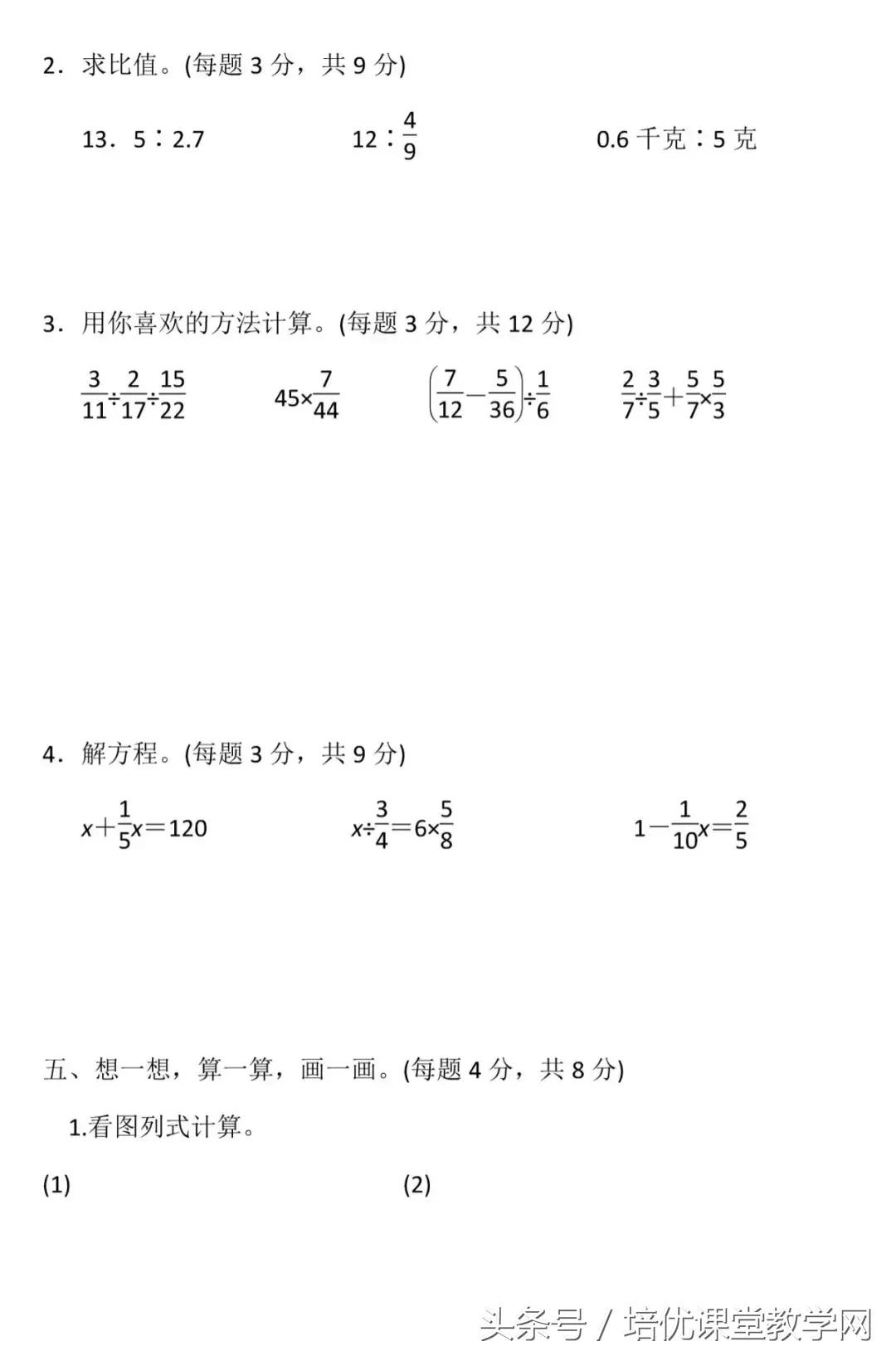 六年级数学上册期中检测卷带答案,2022年六年级数学期中测试卷答案