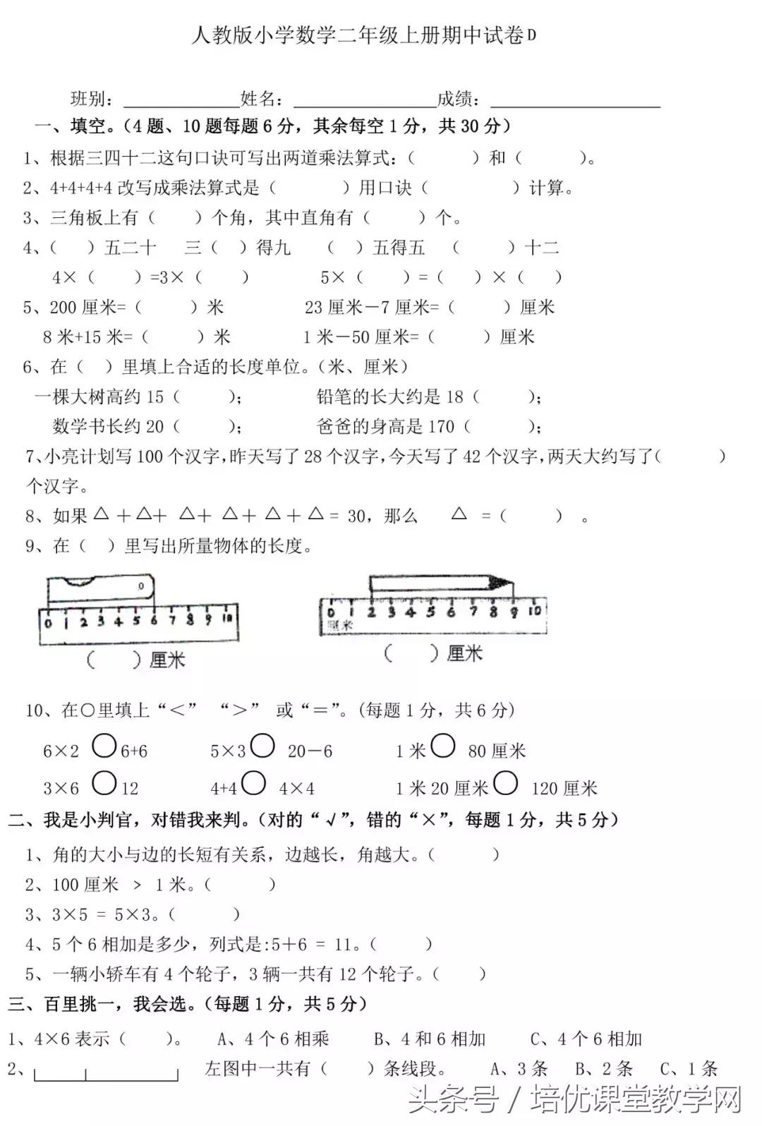 二年级数学月考试卷及答案上册,二年级数学卷子上册名师金考卷
