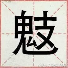 沙漠骆驼魑魅魍魉什么意思,沙漠骆驼魑魅魍魉