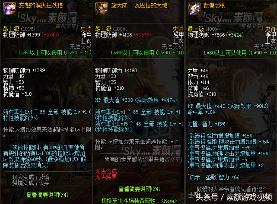 dnf100级阿修罗穿新大陆套好吗,dnf阿修罗110级回归装备搭配平民