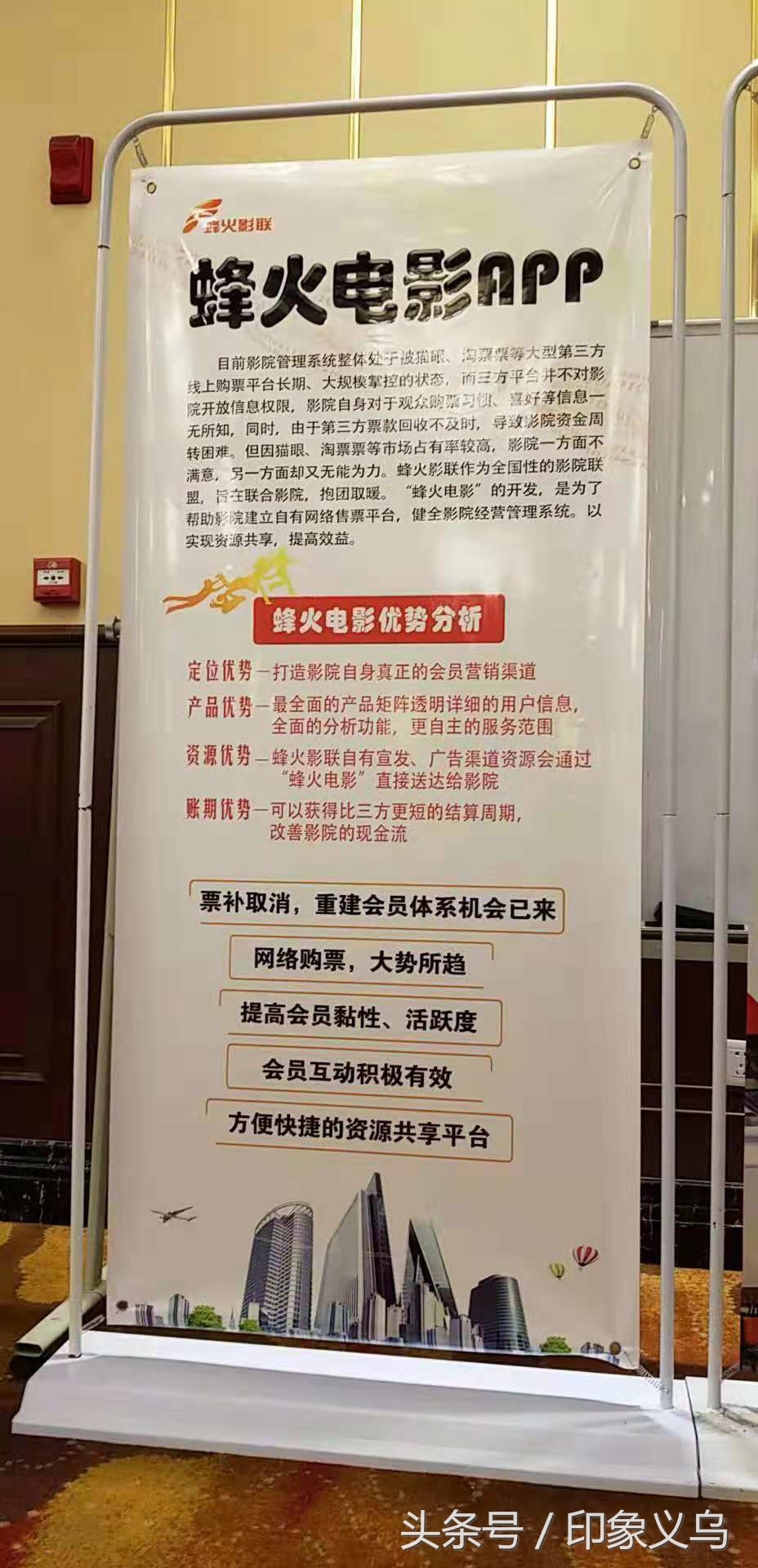 全国影院经理精英齐聚义乌“蜂火影联`第五期特训班举行