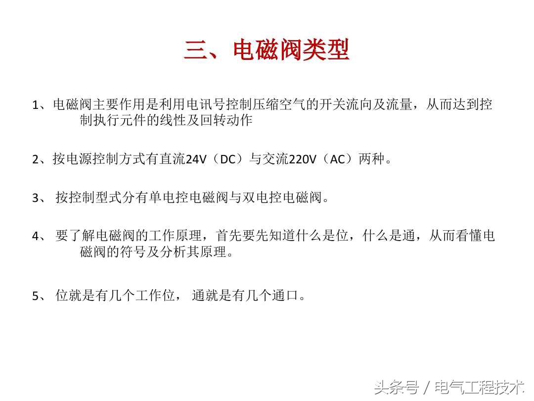 电磁阀的作用和原理图解,电磁阀工作原理及故障处理
