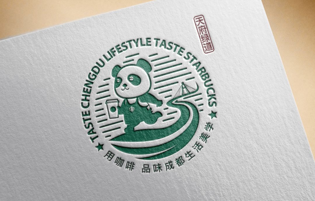 致世界文化名城成都，来自星巴克的邀请