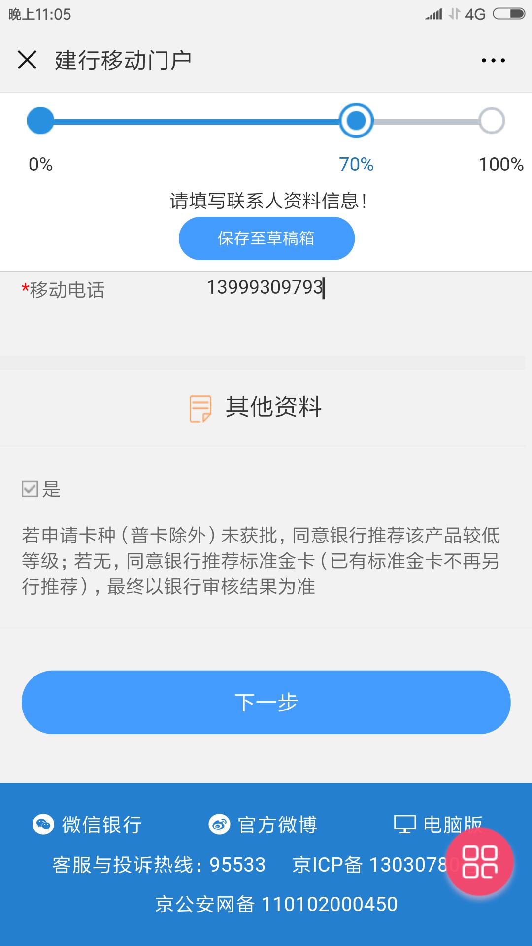 微信申请建行信用卡怎么填资料,微信怎么申请信用卡收款二维码