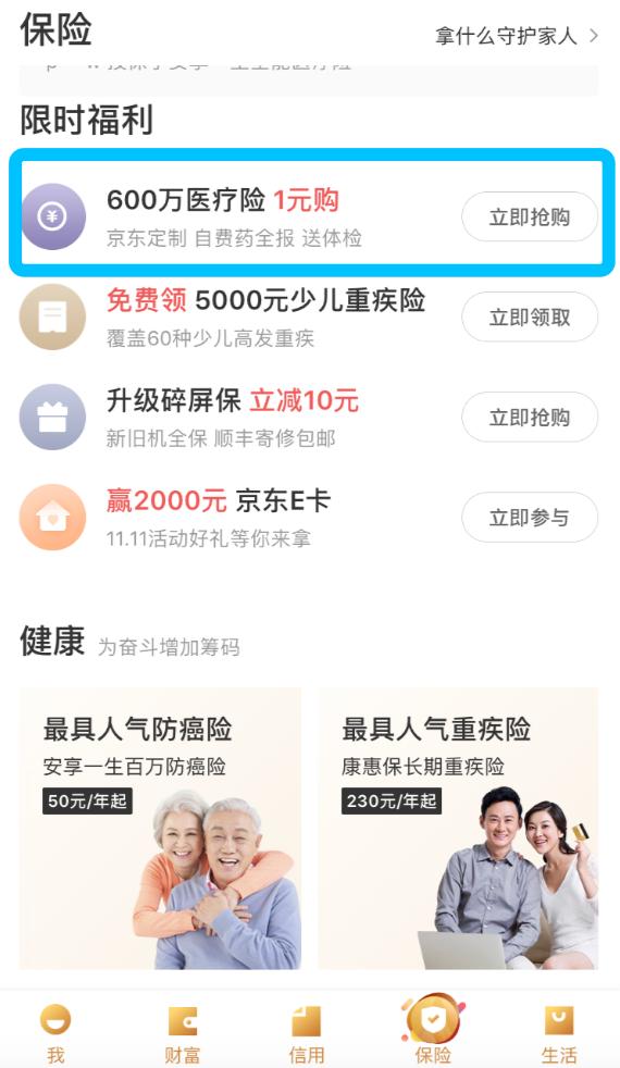 京东金融4999,京东金融立减金9.9怎么用