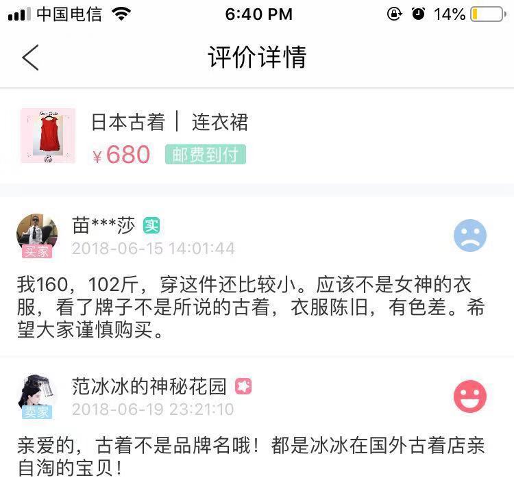 范冰冰卖二手遭差评,范冰冰卖衣服的二手平台叫什么