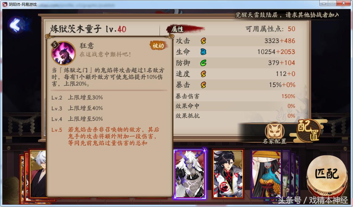 阴阳师sp茨木童子大招展示,阴阳师sp茨木童子大招