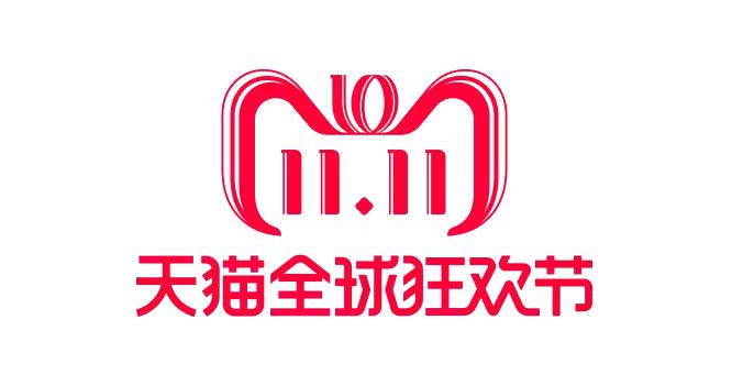 双十一，这次玩大了！
