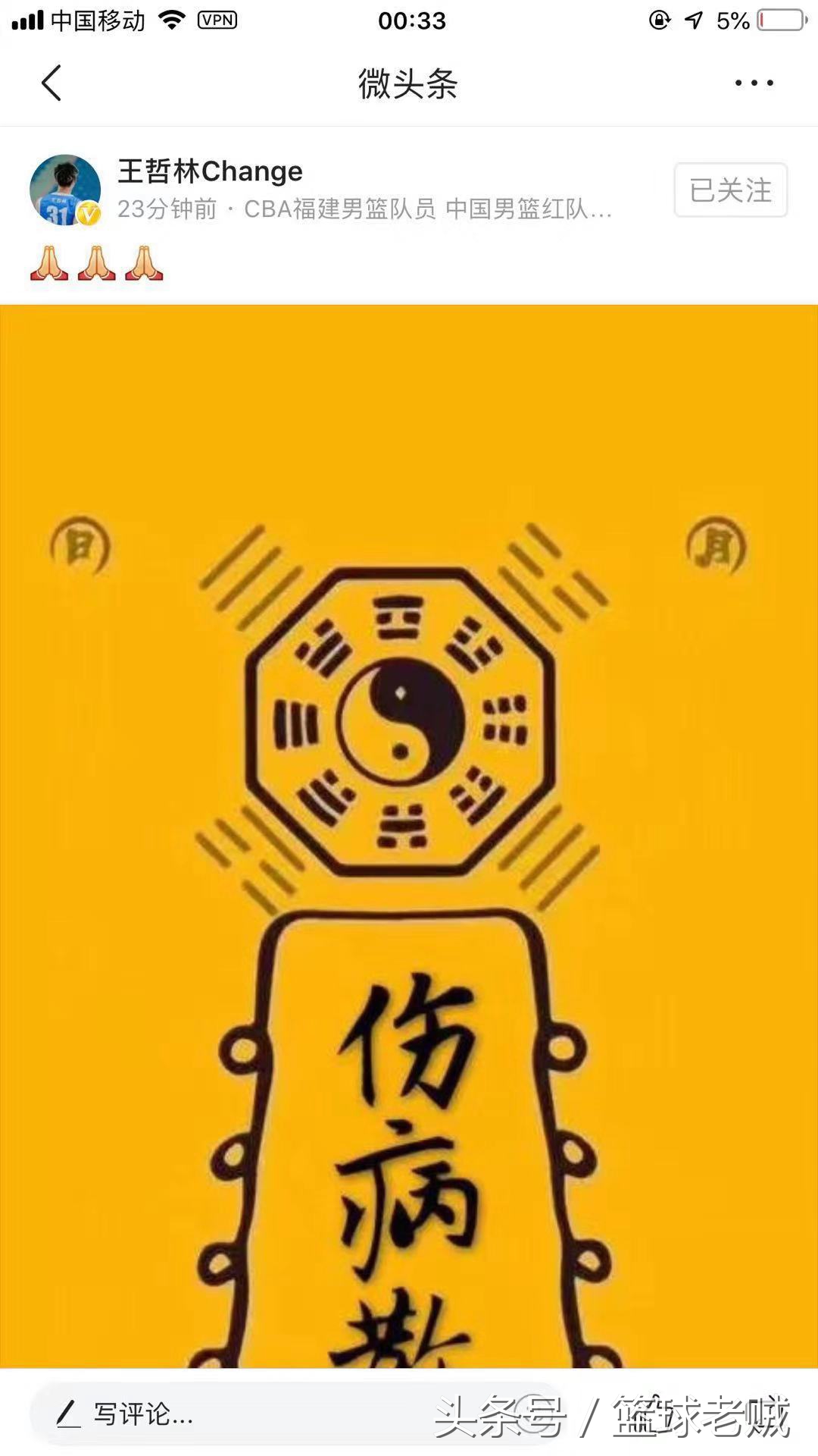 主力球员受伤,赵泰隆王哲林丁彦雨航