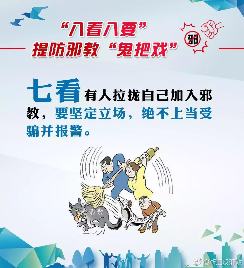 正确的反邪方法,小学生反邪防邪100字