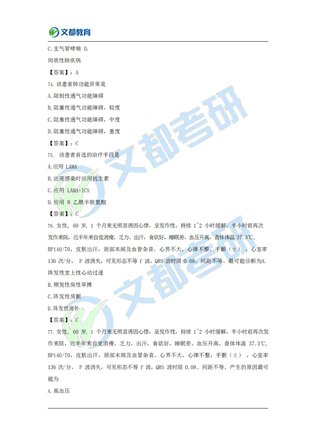 文都考研311,文都考研答案