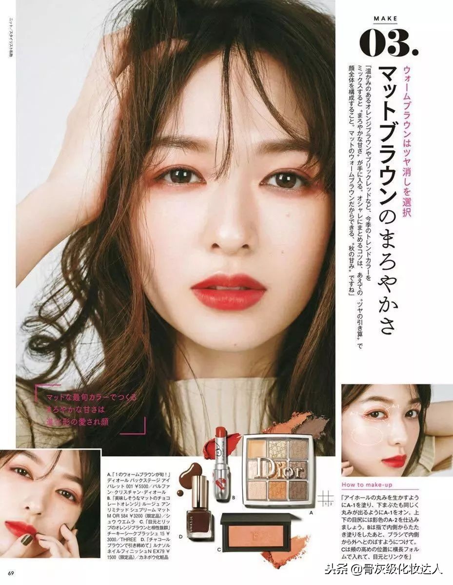 21年秋冬流行妆容,高级感的日杂妆容