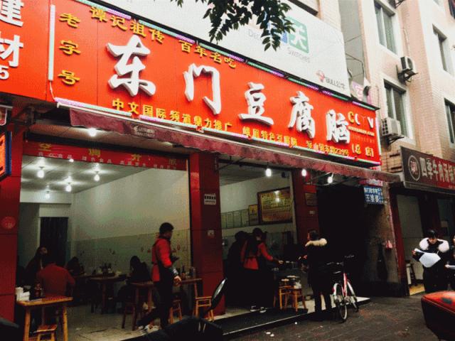 乐山最有名的豆腐脑店,乐山豆腐脑哪家最正宗推荐