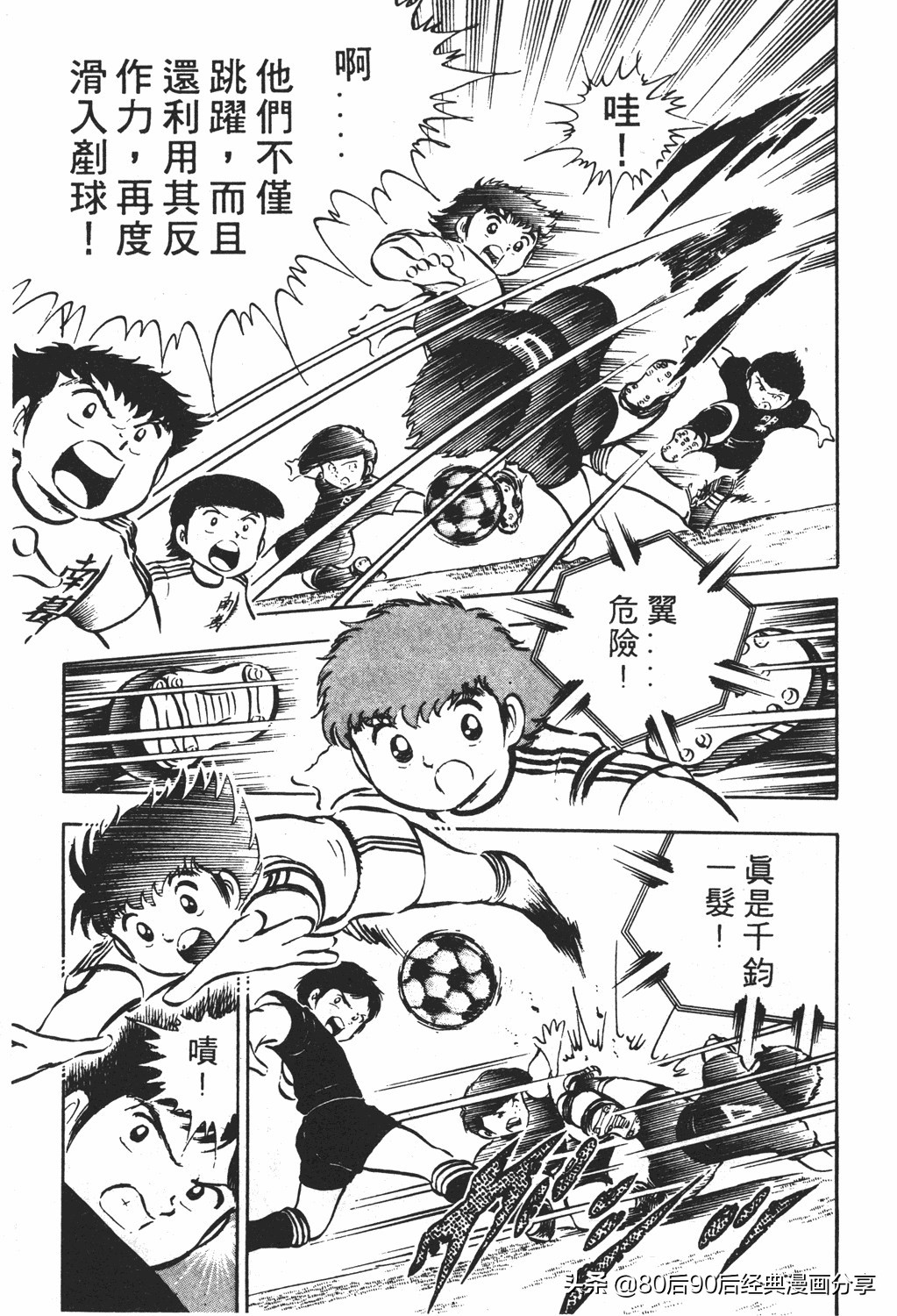 足球小将61中篇,足球小将03篇