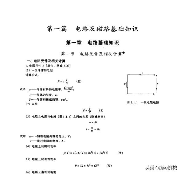 电路电工的基本知识大全,电工电路手册